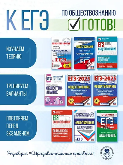ЕГЭ. Обществознание. Комплексная подготовка к единому государственному экзамену: теория и практика - фото 9