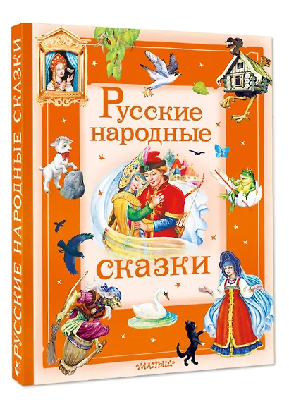 Русские народные сказки - фото 3