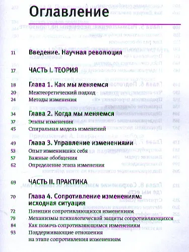 Психология позитивных изменений. Как избавиться от вредных привычек - фото 3