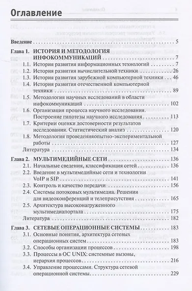 Введение в инфокоммуникационные технологии: учебное пособие - фото 2