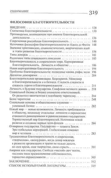 Счастье и грех - фото 3