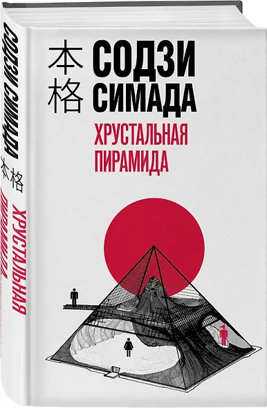 Хрустальная пирамида - фото 3