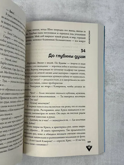 Комплект из 2-х книг: Вкус памяти + 2:36 по Аляске (Хиты Young Adult в удобном формате) - фото 7