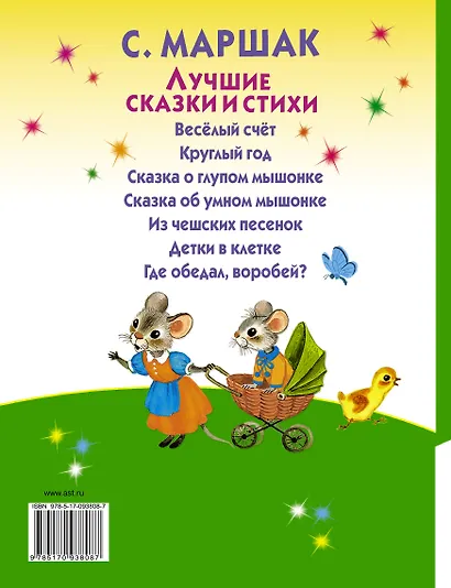 Лучшие сказки и стихи - фото 2