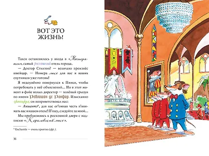 Таинственная рукопись Нострадамыша - фото 5