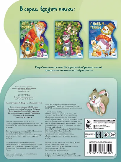 Снегурочка - фото 2