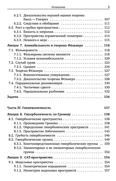 Лекции по грубой геометрии - фото 4