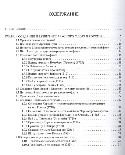 Флот на защите Отечества - фото 2