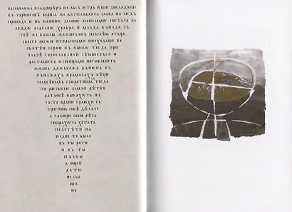 Слово о полку Игореве (комплект из 2 книг + CD) - фото 5