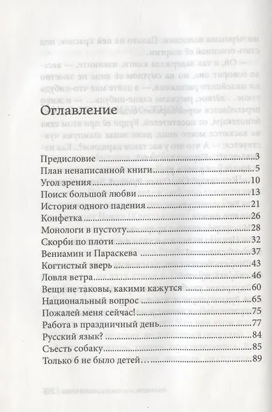 Ловля ветра, или Поиск большой любви - фото 2