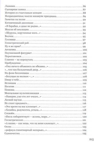 Канатоходец, или После постмодерна - фото 4