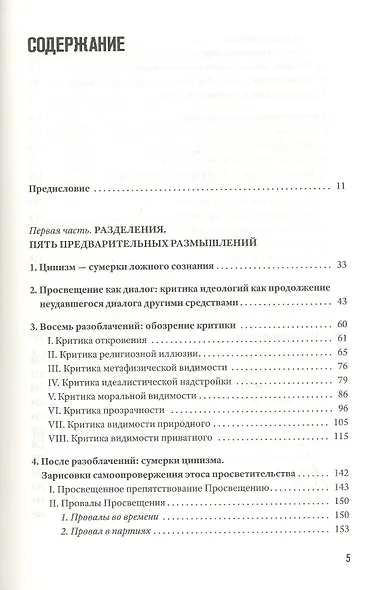 Критика цинического разума - фото 2