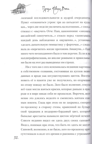 Принудительное обитание. Сюжеты строгого режима - фото 5