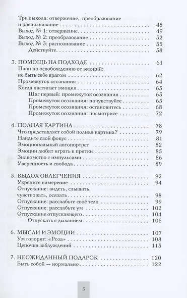 Спасение от эмоций - фото 3