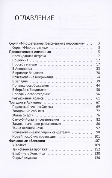 Путешествия Шерлока Холмса - фото 3