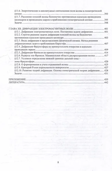 Электромагнитные поля и волны: учебное пособие - фото 8