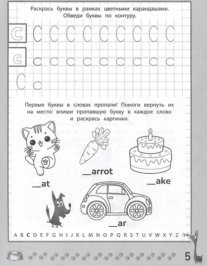 Весёлые прописи с заданиями: английский алфавит - фото 3