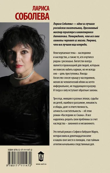 Наследник из Сиама - фото 2