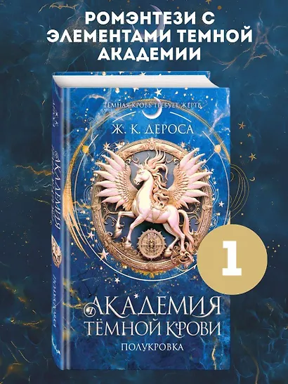 Академия темной крови. Полукровка (#1) - фото 4