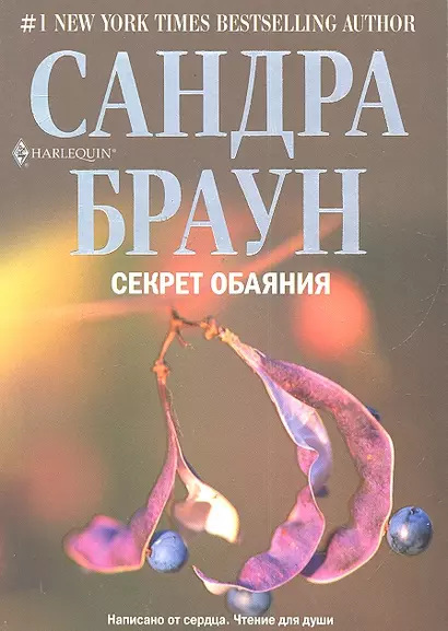 Секрет обаяния - фото 1