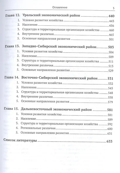 Экономическая и социальная география России: География экономических районов России - фото 4