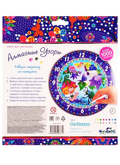 Алмазные узоры. Часы. Фея Росинка - фото 2