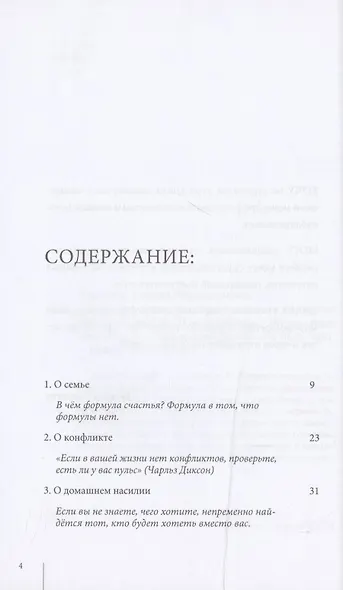 Хочу. Могу. Знаю: 11 интервью о жизни с психологом Татьяной Елисеевой - фото 2