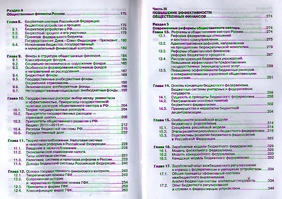 Экономика и финансы общественного сектора: Учебник. - фото 3