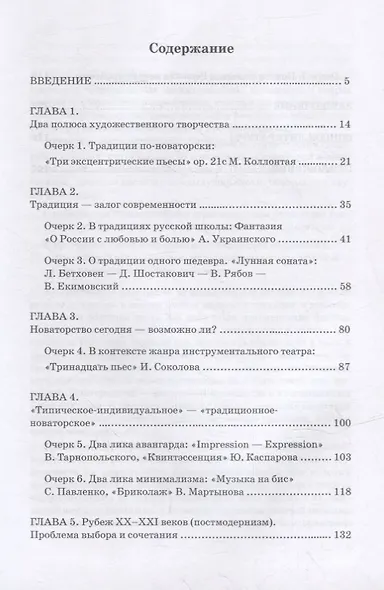Традиции и новаторство в отечественной фортепианной музыке рубежа XX–XXI веков: учебное пособие - фото 2