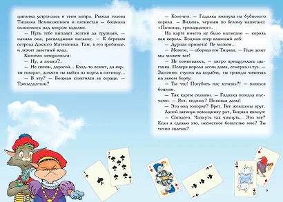 Пираты Кошачьего моря. Книга 3. Мумия Мятежника - фото 6