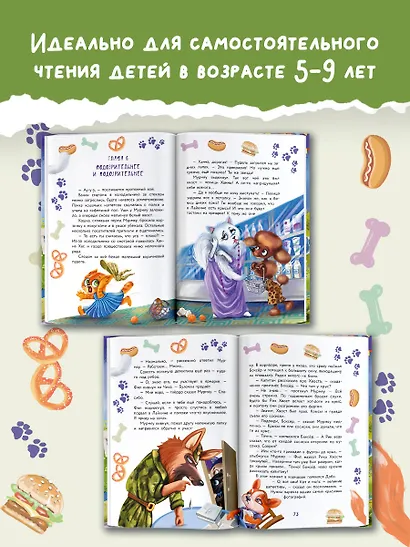 Кот Мурмяу: детектив-неудачник. Съедобное преступление в городе псов - фото 6