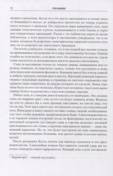 Ересь Хоруса. Книга VI: Эпоха тьмы. Отверженные мертвецы. Потерянное освобождение - фото 5