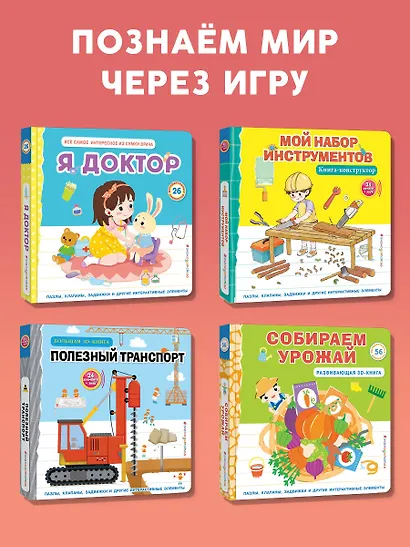 Мой набор инструментов (Книга-конструктор) - фото 7