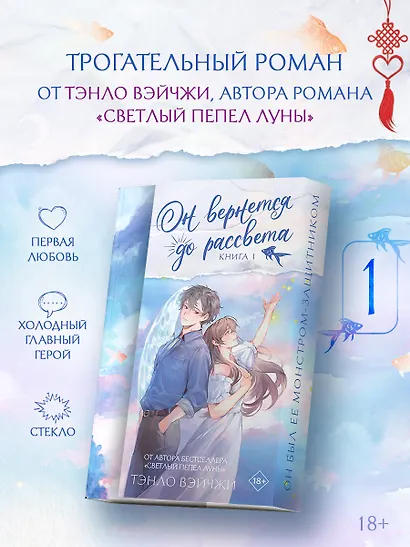 Он вернется до рассвета. Книга 1. Новелла + лимитированный мерч - фото 4