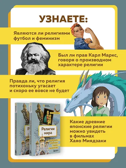 Религии мира. Как разгадать сакральную сторону человечества - фото 6