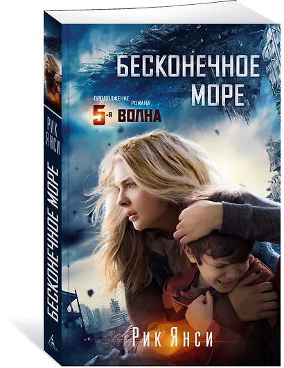 Бесконечное море - фото 2