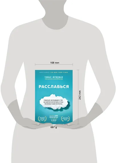 Расслабься. Гениальное исследование о том, как вовремя взятая пауза в разы увеличивает ваши результаты - фото 4