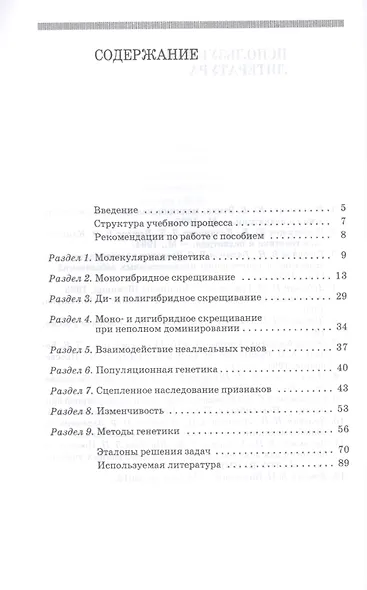 Генетика человека с основами медицинской генетики. Пособие по решению задач: Уч.пособие - фото 2