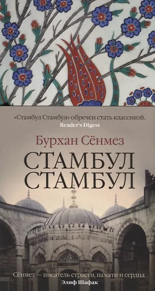 Стамбул Стамбул - фото 3