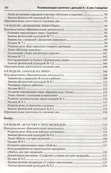 Истоки. Развивающие занятия с детьми 4—5 лет. Осень. I квартал - фото 4