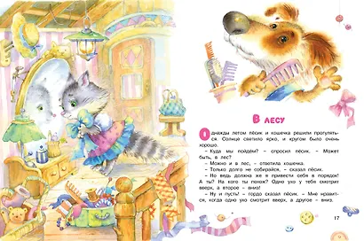 Приключения Пёсика и Кошечки - фото 10