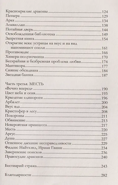 Невероятные создания. Сфинкс, дракон и девочка с птицей - фото 9