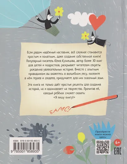 Я пишу книгу! (Книгусь) - фото 2