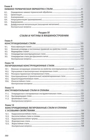 Материаловедение и технология материалов. Учебник - фото 4