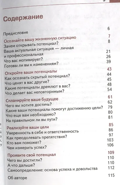 Личностный потенциал: как его распознать и развить - фото 2