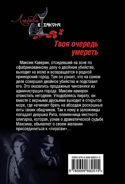 Твоя очередь умереть - фото 2