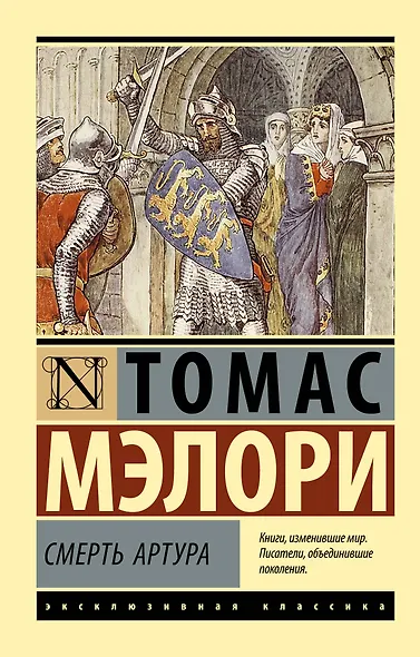 Смерть Артура - фото 1