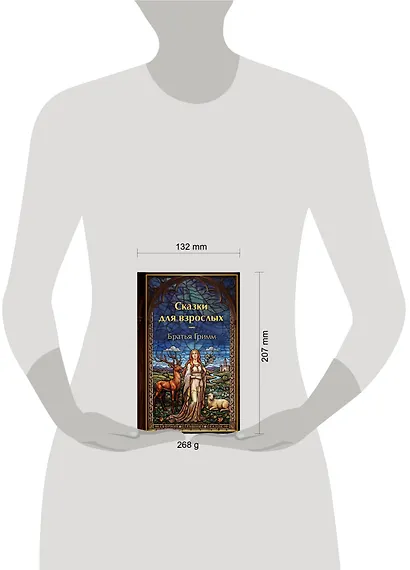 Сказки для взрослых - фото 4