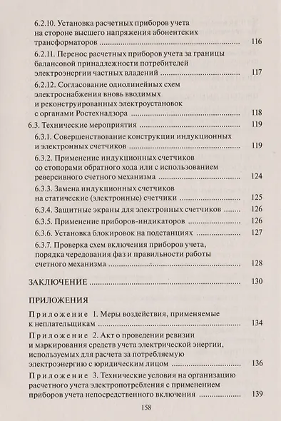 102 способа хищения электроэнергии - фото 5
