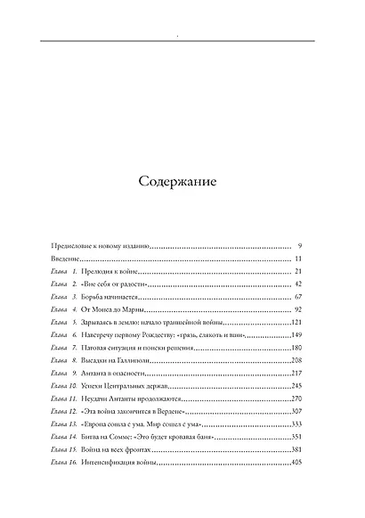 Первая мировая война - фото 7